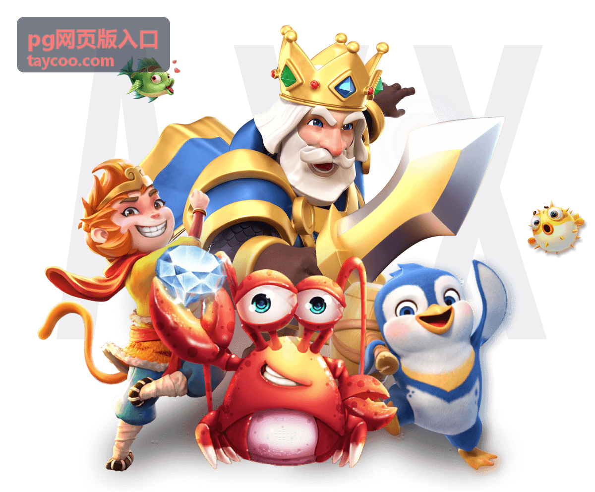 PG网页版入口登录步骤详解配图